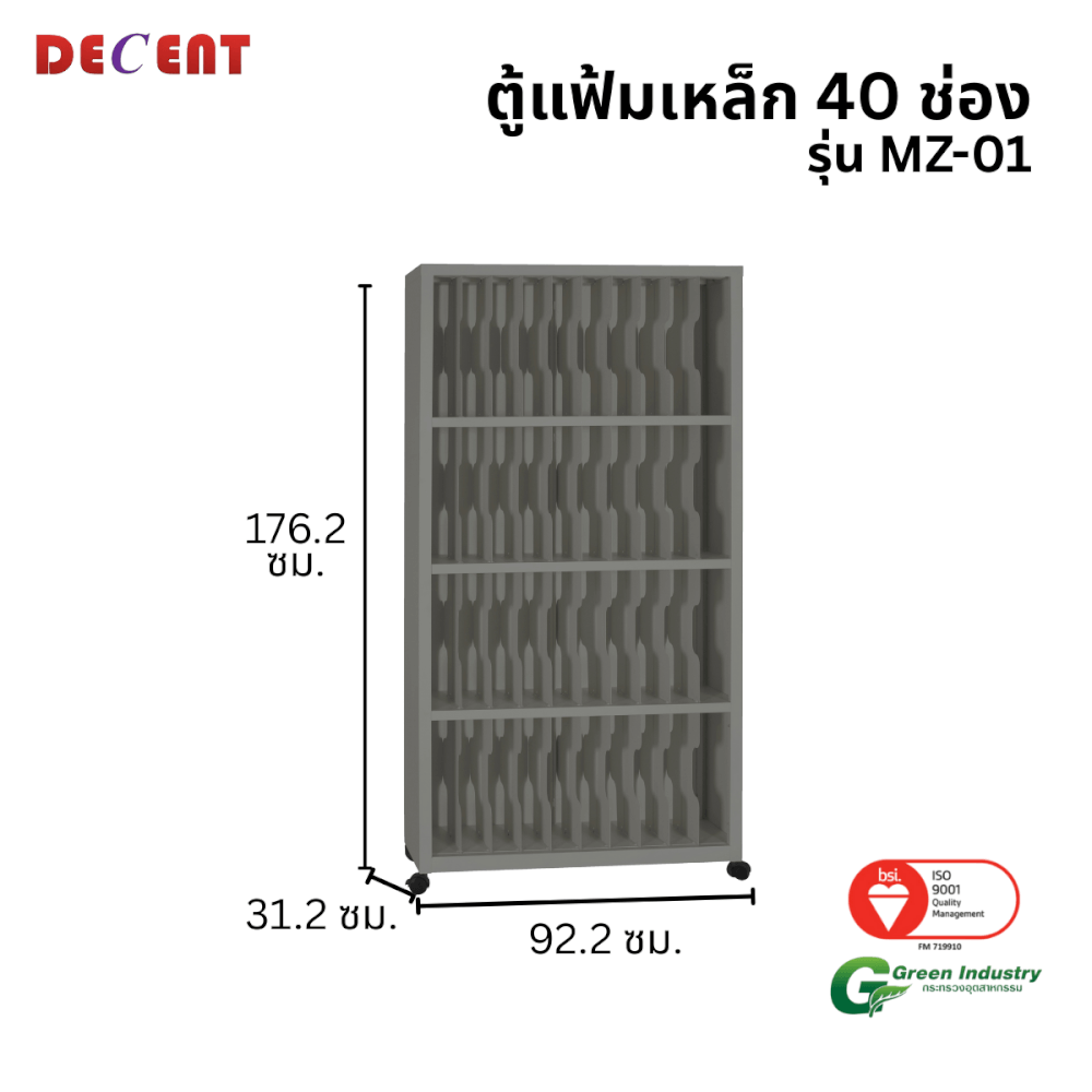 ตู้แฟ้มเหล็ก 40 ช่อง DECENT รุ่น MZ-01 สีเทา